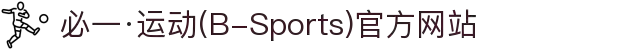 必一·运动(B-Sports)官方网站